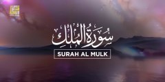 World's most beautiful recitation of Surah MULK (The Kingdom) سورة الملك