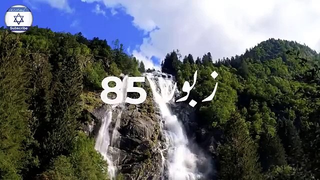 Zaboor 85 masihi geet 2024