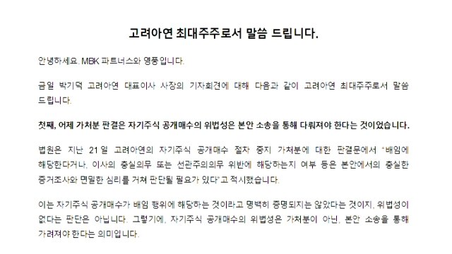 MBK·영풍 주주들 현명한 판단 폄훼 말라 / YTN