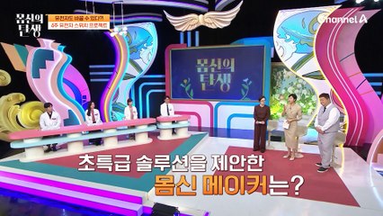 [#몸신의탄생] 유전자를 바꿔라(?) 비만 유전자 바꾸는 솔루션 공개 #다이어트 #유전자