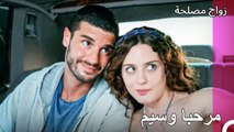 الاجتماع الأول من كان و أي أوشيغ أوكل - زواج مصلحة