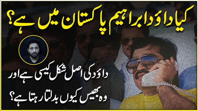 Dawood Ibrahim sonay ka sub se bra smuggler kesay bana ? Ghareeb Police constable ka beta underworld ka don kesay bana, D-Company ki wo baten jo shayad apko maloom na hon…