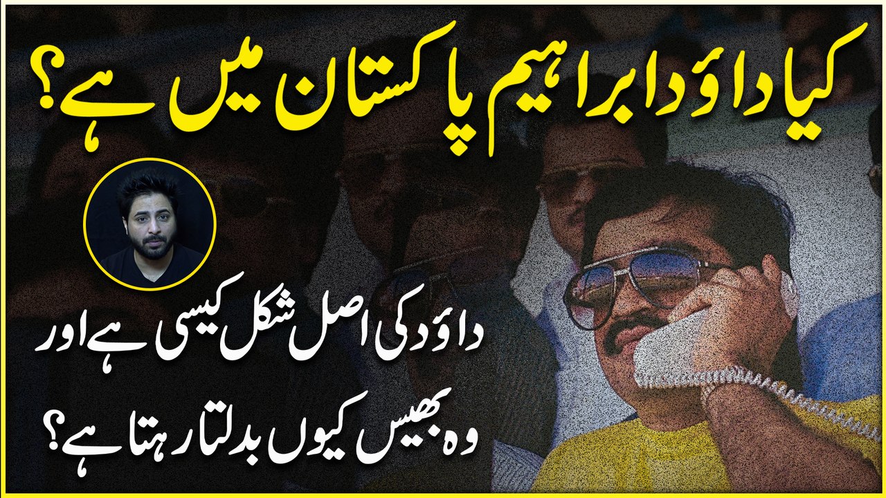 Dawood Ibrahim sonay ka sub se bra smuggler kesay bana ? Ghareeb Police constable ka beta underworld ka don kesay bana, D-Company ki wo baten jo shayad apko maloom na hon…