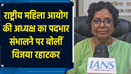 राष्ट्रीय महिला आयोग की अध्यक्ष का पदभार संभालने पर बोलीं विजया रहाटकर