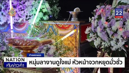 ล่า "มิจฉาชีพ" หลอกพระ ทำเจ้าอาวาสผูกคอดับ | เนชั่นทันข่าวค่ำ | 22 ต.ค. 67 | PART 1