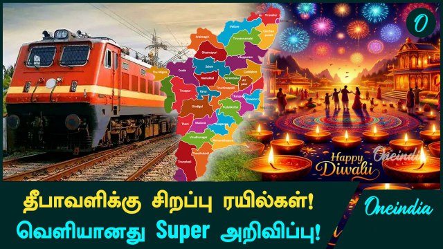 Diwali 2024: Special Trains-ஐ இயக்க Indian Railways முடிவு | Oneindia Tamil