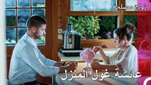 حفل اجتماع الأزواج - زواج مصلحة