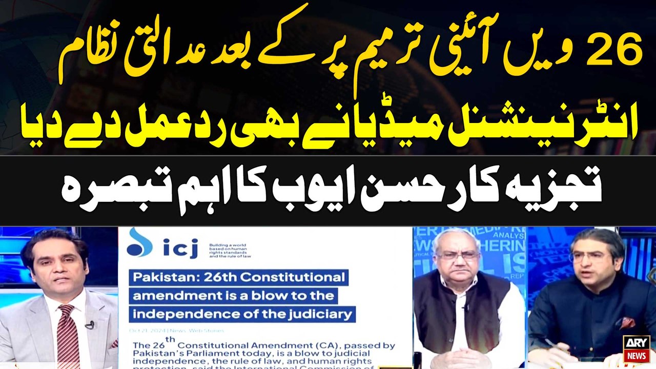 International Media has also Reacted on 26th Constitutional Amendment | Hassan Ayub's Analysis