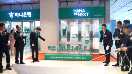 [기업] 하나금융, 시니어 특화 브랜드 출범..."성공적 노후 응원" / YTN