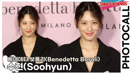 수현, 강렬한 매력과 여신 미모로 ‘베네데타 보롤리 2024’ 포토콜 빛내다 ✨