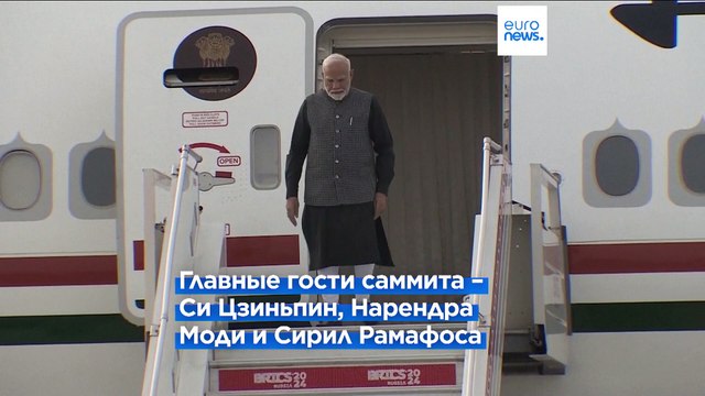 Саммит БРИКС в Казани: первые заявления лидеров