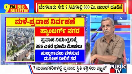 Big Bulltein With HR Ranganath | India To Spend $300 Million To Mitigate Floods In Big Cities | Oct 22,  2024