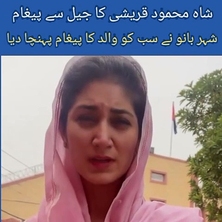Shah Mehmood Qureshi important massage from jail