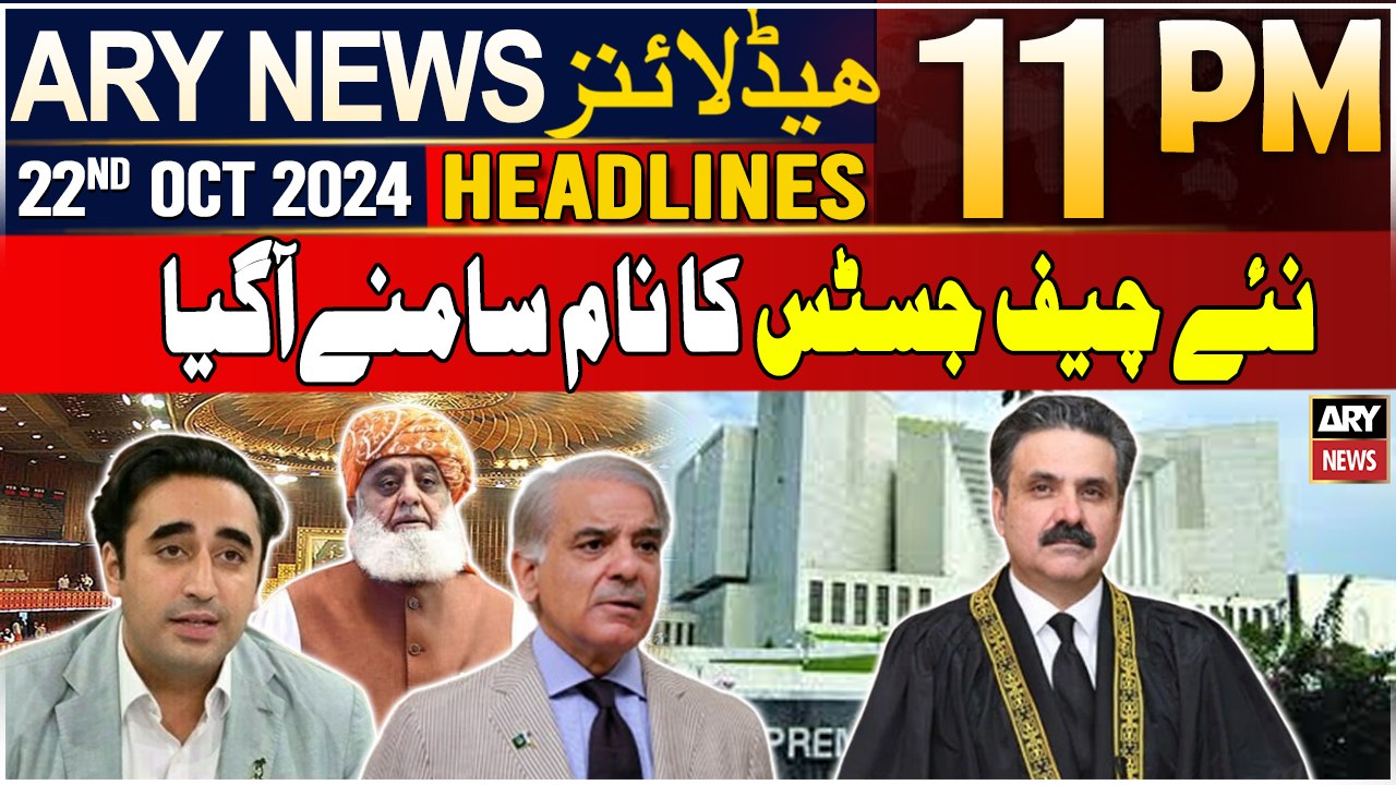 ARY News 11 PM Headlines | 22nd Oct 2024 | Parliamentary committee Approves justice Yahya Afridi