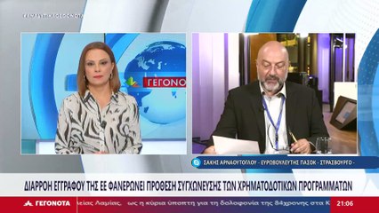 Ο Ευρωβουλευτής ΠΑΣΟΚ, Σάκης Αρναούτογλου στο STAR