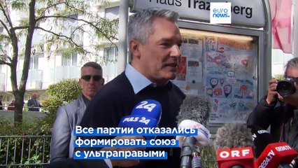 Новое правительство сформирует действующий канцлер Австрии