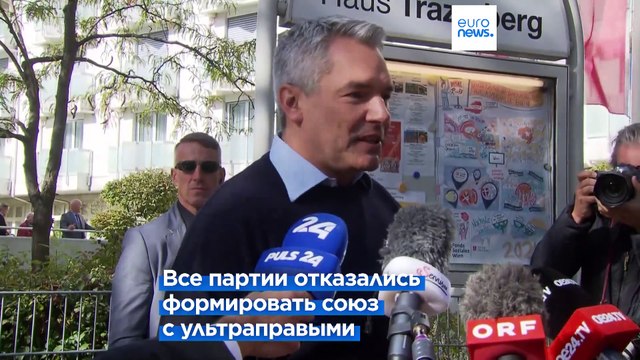 Новое правительство сформирует действующий канцлер Австрии