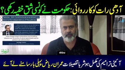 Full Details of 26th Constitutional Amendment _ Blow to the Independence of the Judiciary _ IRK VLOG