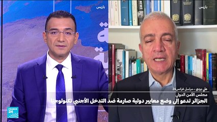 زوروا موقع فرانس 24 وتابعونا على فيس بوك 🌐