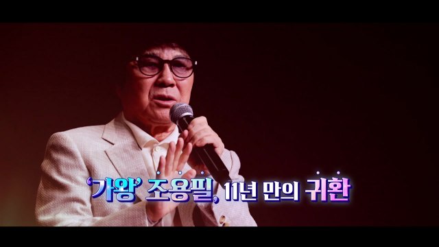 [영상] '가왕' 조용필 귀환, 11년 만의 정규앨범 '20' 발표 / YTN