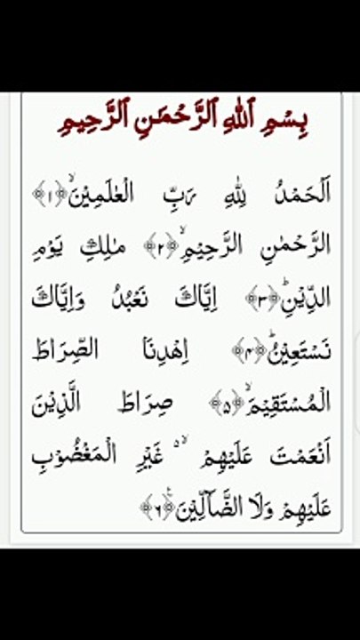Surah Al Fatiha (Quran pak)