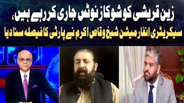 Zain Qureshi Ko Show Cause Notice Jari Kar Rahay Hain, Secretary Information Sheikh Waqas Akram