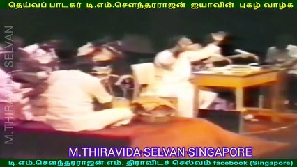 இலங்கையில்  1980   டிஎம்எஸ் ஐயா பாடியது M.THIRAVIDA SELVAN SINGAPORE TMS FANS  SONG 5