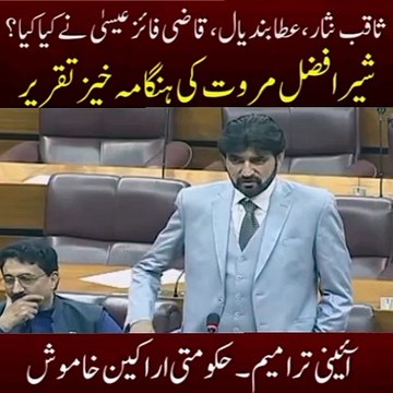 Sher Afzal marwat speech in national assembly after constitution Amendments