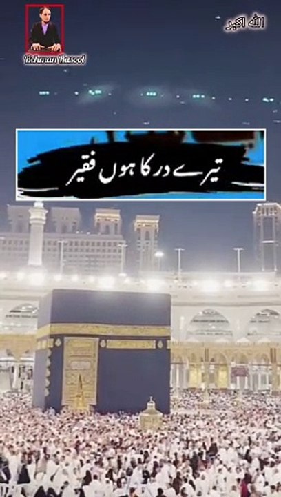 یااللہ *ہمیں شرک اور بدعات سے بچنے کی توفیق عطا فرما* *ہمیں دونوں جہانوں میں عزت عطا فرما اور ذلت و رسوائی سے بچا. *آمین یارب العالمین*