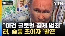 [자막뉴스] 곧 우크라에 '67조' 지원한다... EU·G7 구원 투수 나서 / YTN