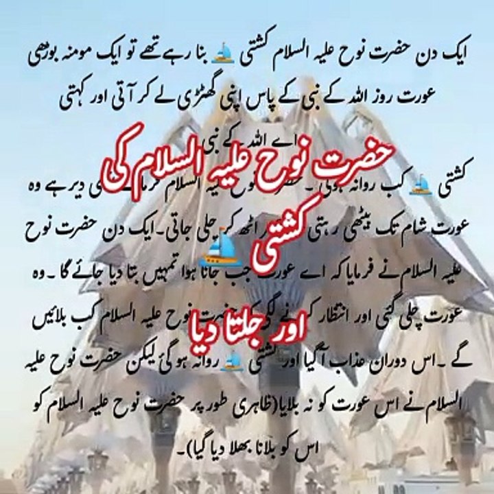 #hazrat nooh ki kashti,toofan or jalta diya,#Islamic waqiat,#qasas ul anbiya,#Islamic short story,#hikayat,#motivational,#golden words,story, Kahani, moral story