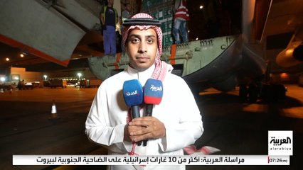 كاميرا العربية ترصد انطلاق طائرة جديدة من المساعدات السعودية الإغاثية إلى لبنان