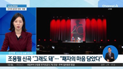 돌아온 ‘74세 가왕’…조용필, 11년 만에 20집 발표