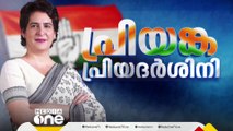 'രാഹുൽ പാർലമെൻ്റിൽ മോദിയെ മുട്ടുവിറപ്പിക്കുന്നുണ്ട്, പ്രിയങ്ക ബോധം കെടുത്തും'| Priyanka Gandhi