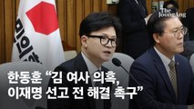 한동훈 