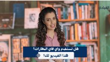 شبكات الواي فاي يوتيوب