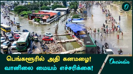 Yellow Alert In Bengaluru! City Braces For Heavy Rains! | Oneindia Tamil
