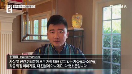 중국 스캔들로 다시 떠오른 ‘사모님들의 남자’ 앵커의 충격적 과거 🔍