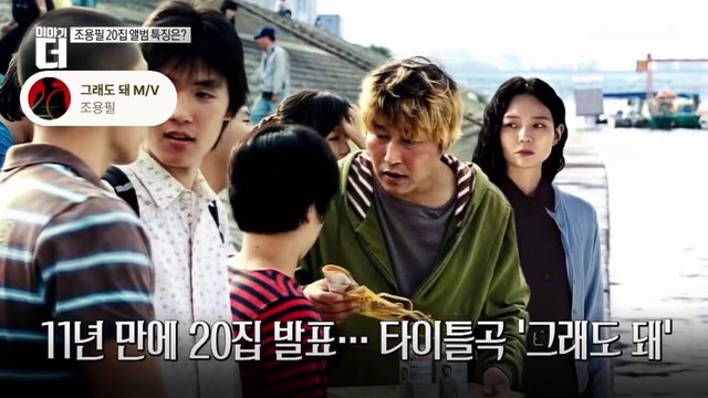 56년 가왕 조용필 “내 목소리 싫다” 이유는?