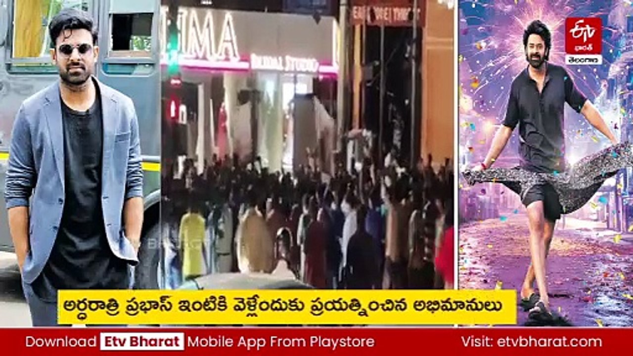 ప్రభాస్ ఇంటి వద్ద అభిమానుల ఆందోళన