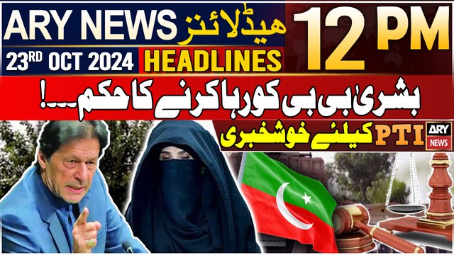 ARY News 12 PM Headlines | 23rd Oct 2024 | Order to release Bushra Bibi | Prime Time Headlines