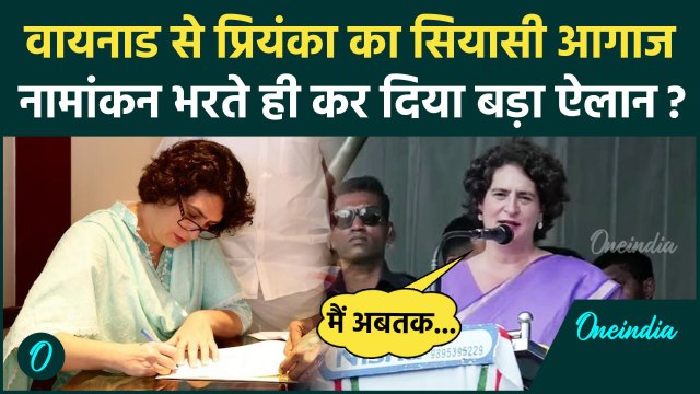 Priyanka Gandhi Wayanad Nomination: वायनाड से प्रियंका गांधी का नामांकन, भरी हुंकार |वनइंडिया हिंदी