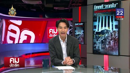 หนีคดี “ตากใบ” โหมไฟใต้? | รายการคมชัดลึก | 23 ต.ค. 67 | PART 1