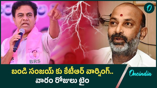 KTR vs Bandi Sanjay: లీగల్ నోటీసులు పంపిన కేటఆర్.. సంజయ్ కు వారం రోజుల టైం | Oneindia Telugu