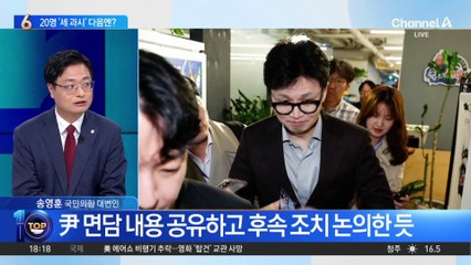 한동훈, 20여 명 ‘세 과시’ 다음엔?