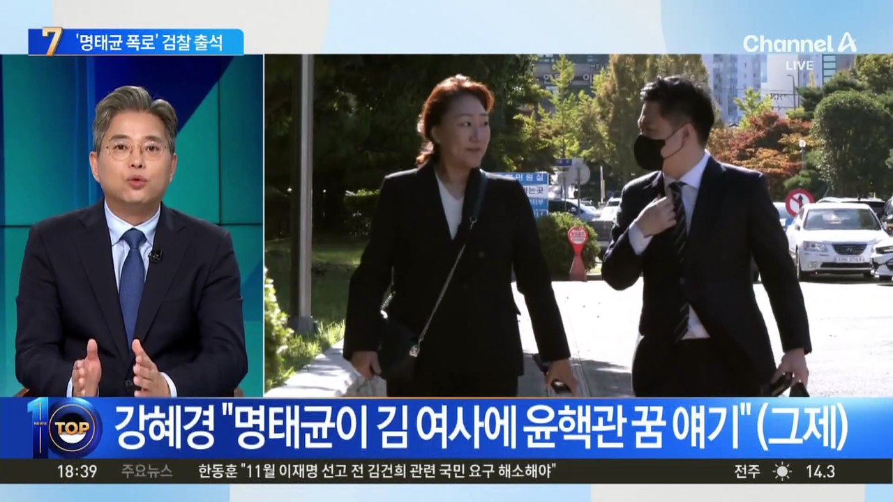 ‘명태균 폭로’ 강혜경, 창원지검 출석