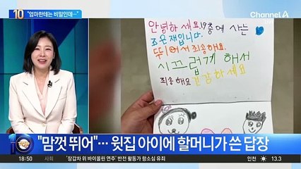 “엄마 아빠한테는 비밀인데…맘껏 뛰어놀아도 돼”