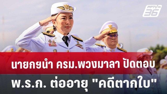 นายกฯ ปัดตอบ ออก พ.ร.ก. ต่ออายุความ คดีตากใบ | เข้มข่าวค่ำ | 23 ต.ค. 67