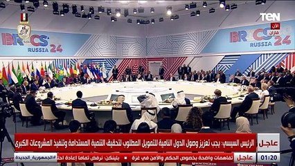 السيسي: مصر تؤكد دعمها لتعزيز التنسيق بين دول البريكس لمواجهة التحديات المشتركة