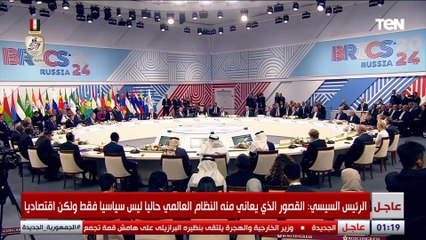 كلمة  الرئيس عبد الفتاح السيسي الجلسة العامة الموسعة لقمة تجمع البريكس